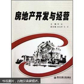 房地產(chǎn)開發(fā)與經(jīng)營
