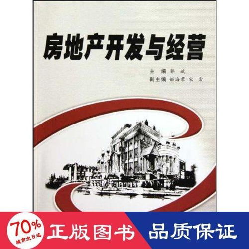 房地產(chǎn)開發(fā)與經(jīng)營
