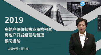 好消息 2019年房地產估價師考試新課開通