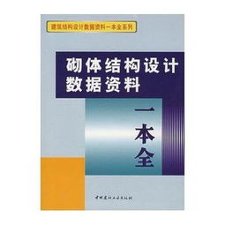 建筑設計資料集 第三版