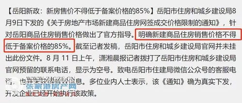 限跌令來了 已有3個城市官宣,不準降價太猛