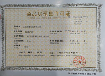 贛江新區政務網 贛江新聞 贛江新區發放首張《商品房預售許可證》