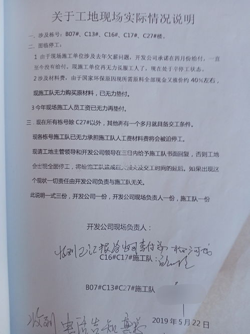 吉林長春多名建筑商被 坑 勝贏房地產底褲被扒