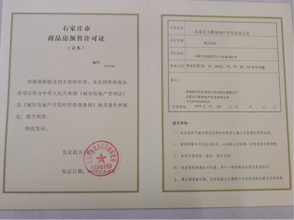 喜獲《商品房預售許可證》,五證齊全!公園美宅"證"當時_項目