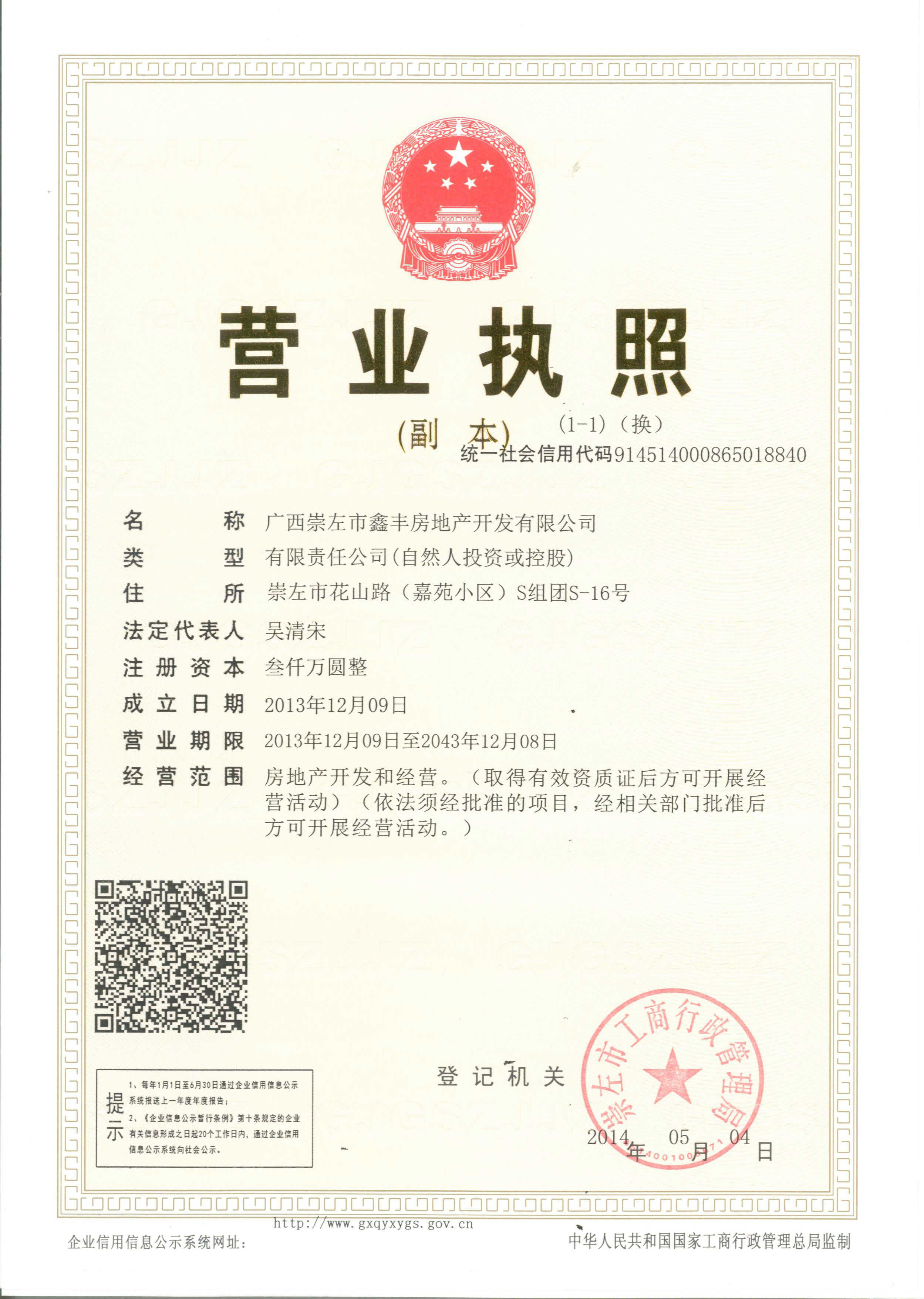 廣西崇左市鑫豐房地產開發
