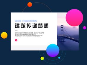 建筑傳遞夢想 地產web重構