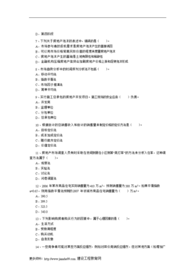 房地產(chǎn)估價(jià)師考試《房地產(chǎn)開(kāi)發(fā)經(jīng)營(yíng)與管理》試卷及答案