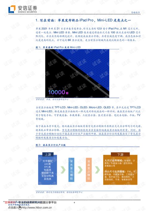 20210427 安信證券 全市場(chǎng)科技產(chǎn)業(yè)策略報(bào)告第107期 差異化發(fā)展的背光模組行業(yè),業(yè)績(jī) 運(yùn)營(yíng)以及產(chǎn)品發(fā)展如何 .pdf