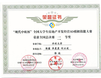 土木建筑工程學(xué)院在“現(xiàn)代中歐杯”全國(guó)大學(xué)生房地產(chǎn)開(kāi)發(fā)經(jīng)營(yíng)3D模擬大賽全國(guó)總決賽中喜獲佳績(jī)