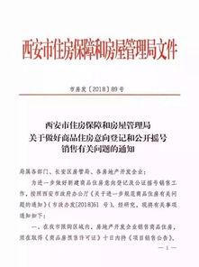 重要通知 保利天悅地塊一3 5 7 商品住房剩余房源銷售公告