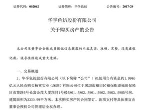 夠壕 砸 下2個億在深圳買了6套房,華孚色紡牛到 焦點訪談 去了 孫偉挺下的好大一盤棋...