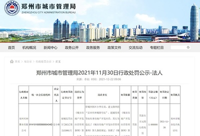 河南利海房地產(chǎn)、河南五建等7家公司被罰
