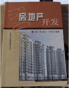 房地產開發 房地產經營管理叢書-圖書價格:20-理科工程技術圖書/書籍-網上買書-孔夫子舊書網