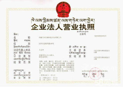 西藏天知生物科技開發