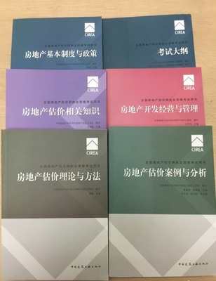 房地產估價師