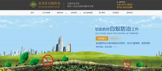 金房星白蟻防治全網營銷推廣效果解析
