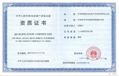 開發公司壹級資質延續通過國家住房和城鄉建設部審查