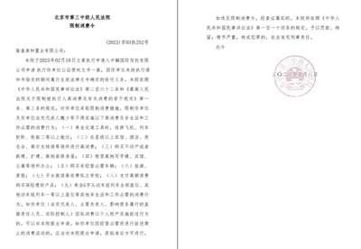 隆基泰和置業被限制高消費,關聯對象為魏少軍