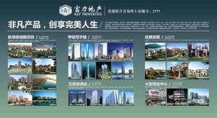 富力地產(chǎn),創(chuàng)造非凡,至善共生_樓市動(dòng)態(tài)-鄭州筑家易