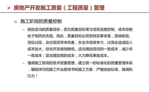 房地產開發流程與運營管理