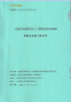陜西安康星泓天貿城開發再次簽訂柴油發電機組