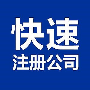 蕪湖想注冊房地產公司的條件你了解嗎