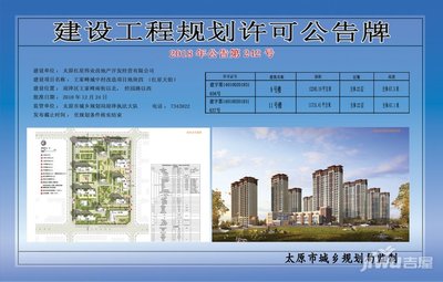 太原紅星偉業房地產開發經營建設工程規劃許可公告