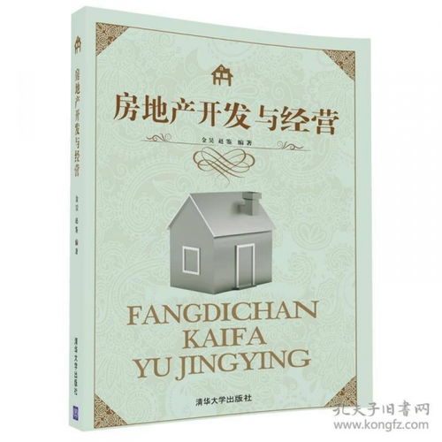 房地產(chǎn)開發(fā)與經(jīng)營