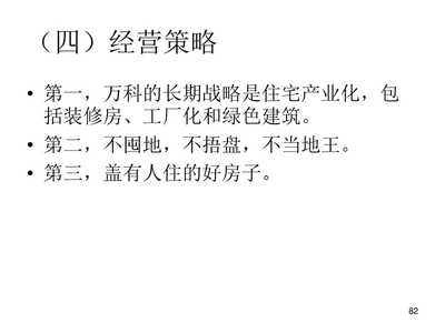 【《房地產(chǎn)開發(fā)與經(jīng)營(yíng)》PPT課件】PPT課件下載