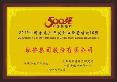 融僑集團(tuán)獲2019中國(guó)房企32強(qiáng) 五度位列經(jīng)營(yíng)績(jī)效第2位